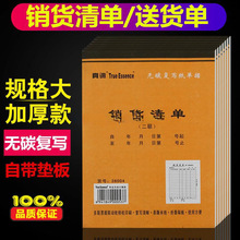 36k 二联三联 销货清单 送货单 收据单 销售票据无碳复写