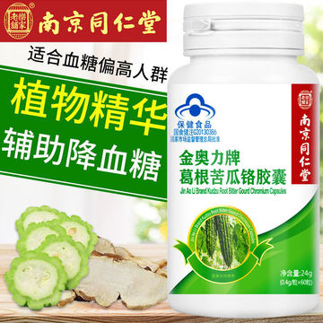 葛根苦瓜葛根苦瓜铬胶囊60粒 辅助降血糖 正品现货-阿里巴巴