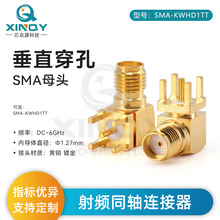 XINQY SMA-KWHD RF射频连接器 DC-6GHz PCB/印制板焊接 天线座子