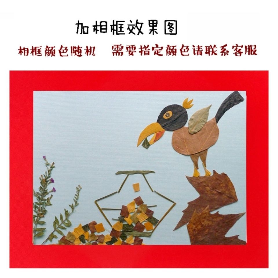 真树叶画学生幼儿参赛作品童话故事手工diy材料包乌鸦喝水小红帽