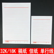 16k信签纸稿纸空白方格作文纸单线双线32k原稿纸加厚信纸便签昆明