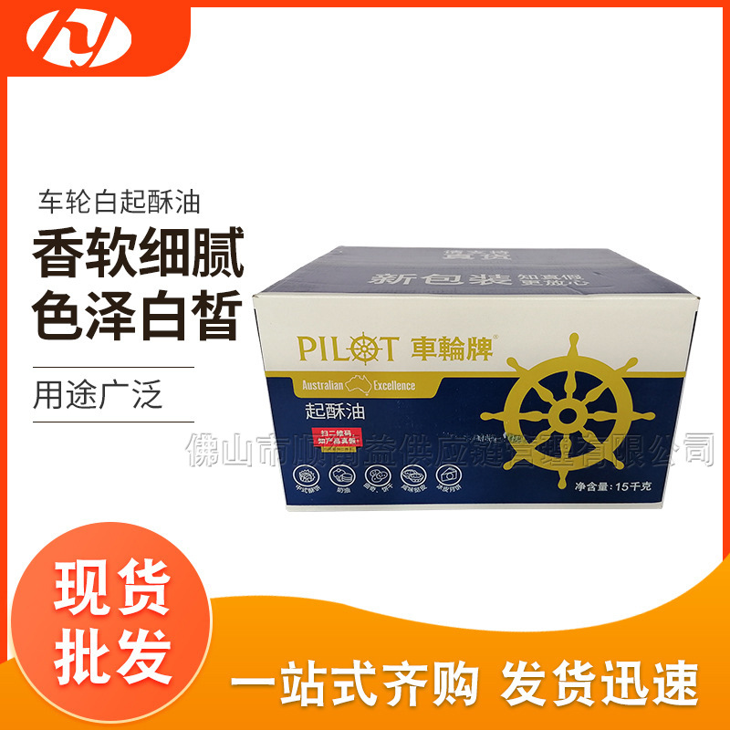 0成交10箱现货批发绿双桃起酥油 烘焙炸鸡排炸薯条油炸起酥油15kg
