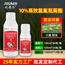 比赛尔正品农药厂家小麦蚜虫杀虫剂10%高效氯氟氰菊酯水乳剂500克