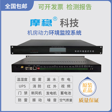 档案馆库房环境监控系统机房监控主机实时数据监测远程报警3d显示