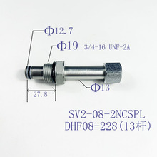 螺纹插装二位二通双向常闭DHF08-228/SV08-28/SV08-2NCSP-L电磁阀
