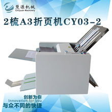 东莞自动2梳A3小型折页机折痕叠机说明书折纸机装订机配页CY03-2