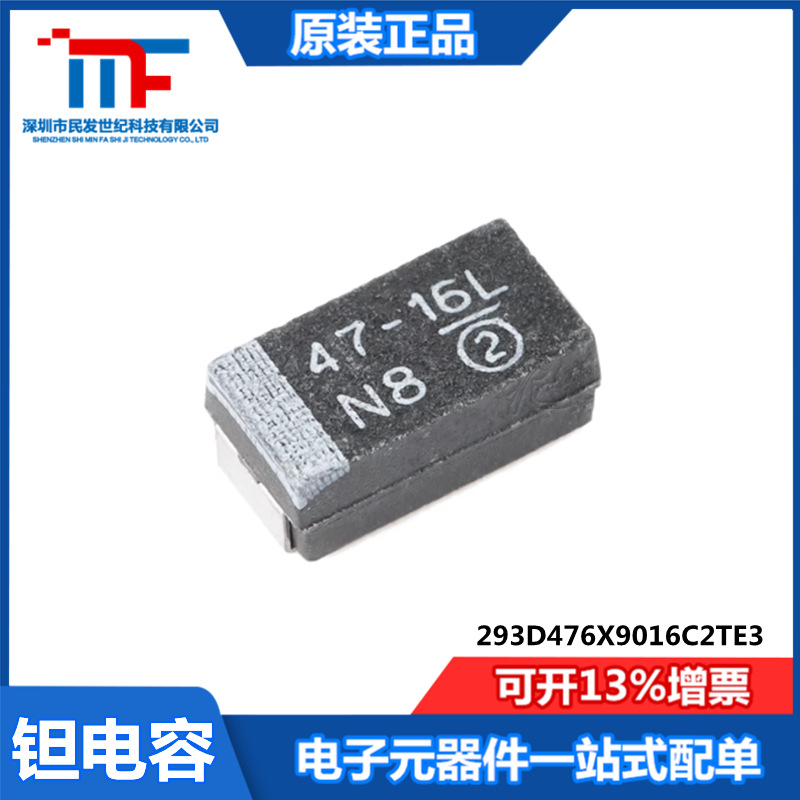 6032贴片钽电容47uf(476)±10vcase-c_6032 293d476x9016c2te3