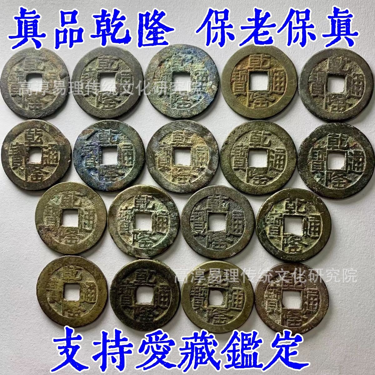 真品乾隆通宝清朝古币保老保真铜钱古币收藏-阿里巴巴