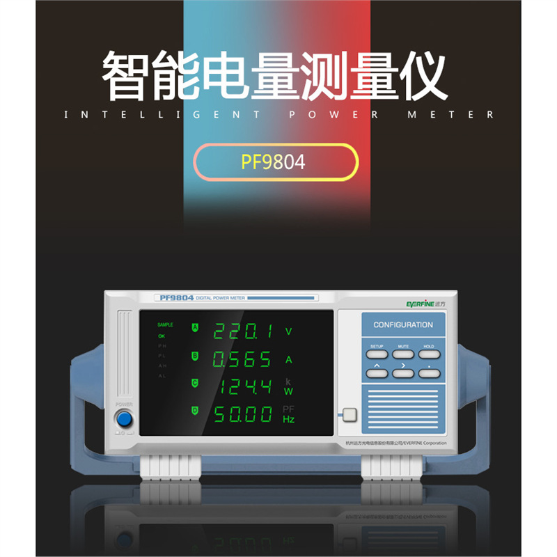 everfine/远方pf9804智能电量测量仪 功率计 电参数测试仪