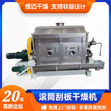 供应酵母变性淀粉烘干机 可采用蒸汽或电加热滚筒刮板干燥机