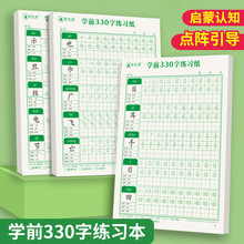 幼小衔接学前330字点阵生字控笔300同步注音儿童硬笔书法练习纸