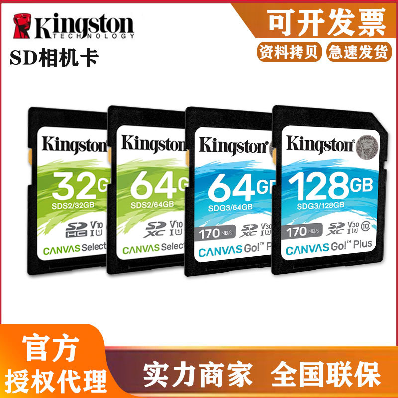 金士顿内存卡32gsd卡 micro sd新版高速视频卡sds2数码相机存储卡