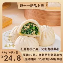 五点素素水饺松茸水饺纯素饺子冷链配送佛家无五辛无蛋奶24只素馅