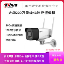 大华dahua监控无线摄像头200万无线4G无线 DH-P20A2-4G-PV 3.6mm