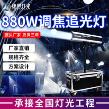 捷创灯光追光灯880w打光led聚光灯330w660w投光灯大功率厂家直销