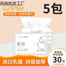 鼻子纸擦鼻涕专用纸巾擤鼻抽纸超柔软保湿乳霜纸云柔巾120家用抽