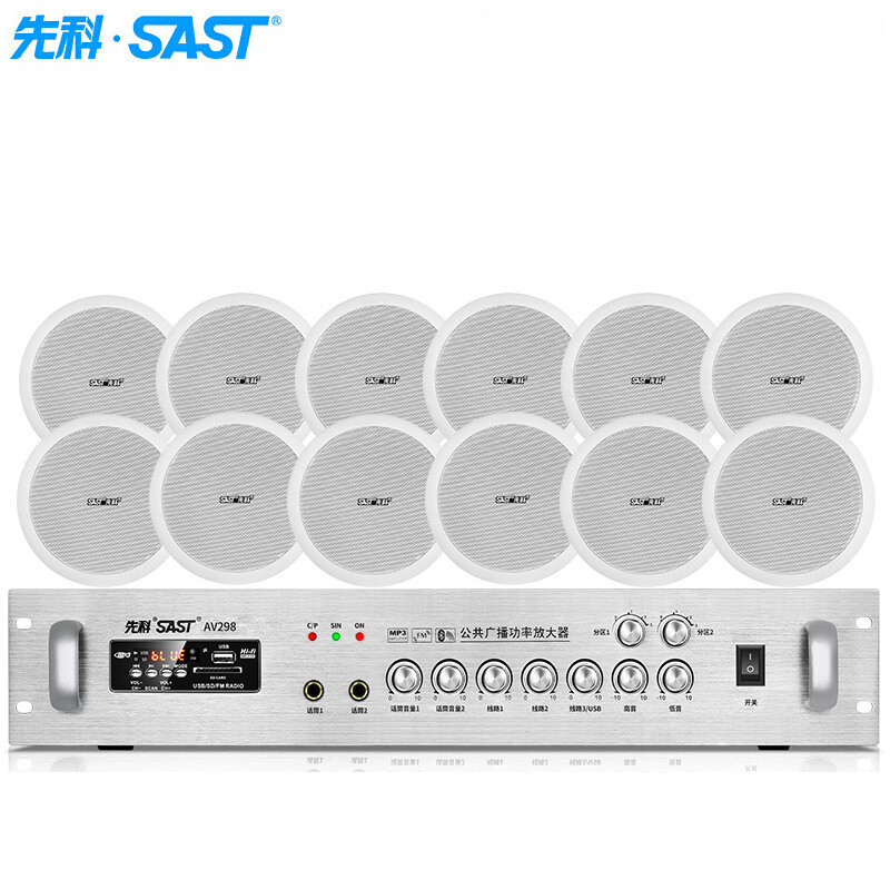 先科av298 吸顶音响套装定压功放机公共广播系统吊顶家用会议喇叭
