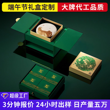新款中国风双层端午节礼盒定制高端送礼国潮双开抽屉盒粽子包装盒