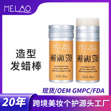 跨境发蜡棒固体发蜡牛油果Hair Wax Stick预防毛躁碎发定型整理膏