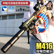 手自一体M416软弹枪玩具可发射电动连发吃鸡装备同款男孩户外对战