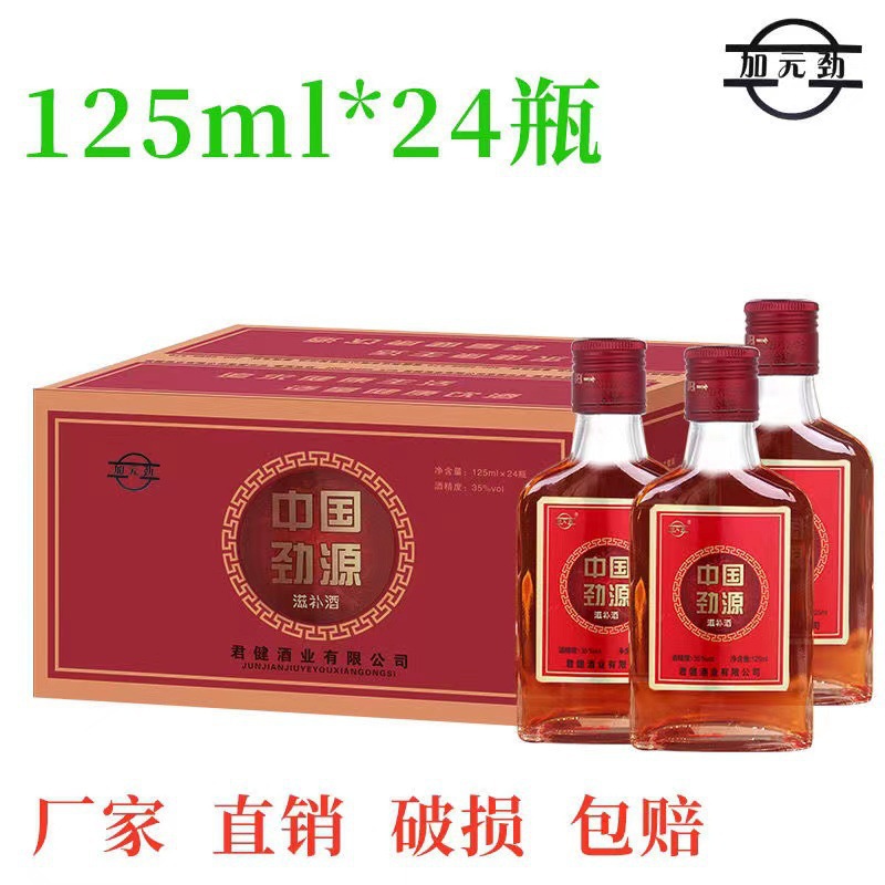 正品特价中国劲源劲酒125ml 6瓶/24瓶装35度滋补酒非保健养生酒
