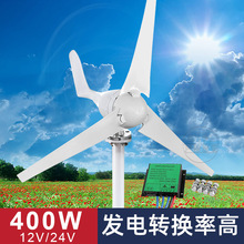 风力涡轮机发电机套件400WDC12V风力涡轮机电机3 叶片风力发电机