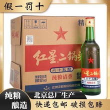 红星二锅头酒56度12瓶500ml清香型6瓶750ml北京大二绿瓶精制整箱