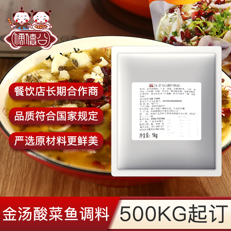 现货金汤酸菜鱼调料酸菜鱼火锅底1kg*10包老广风味菜系调味酱商用