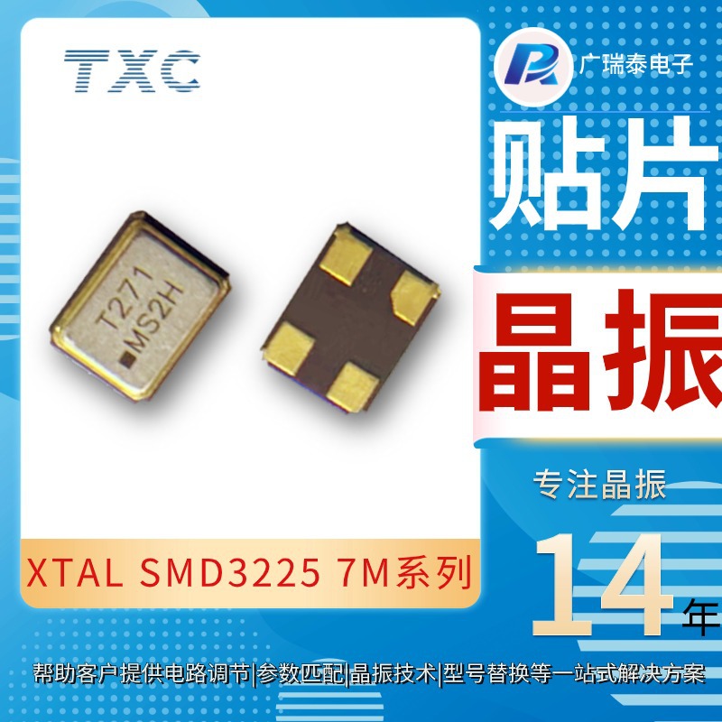 石英晶振16MHZ SMD XTAL 3225 TXC晶技无源晶体7M16000081
