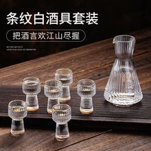 金边锥形玻璃分酒器白酒杯套装老式家用酒具一口杯刻度量酒器杯架