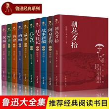 10册正版鲁迅全集呐喊朝花夕拾彷徨阿Q正传狂人日记鲁迅作品集