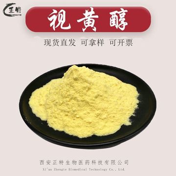 视黄醇99%  维生素a粉 维a醇  cas:68-26-8 西安正特现货包邮