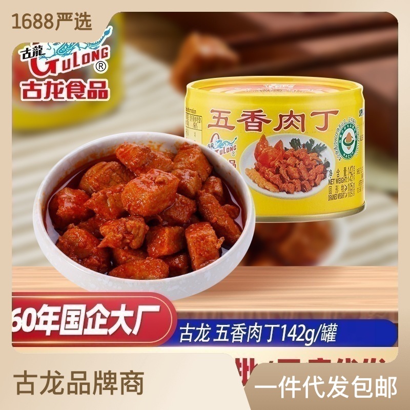 古龙罐头五香肉丁罐装厂家直供配料猪肉粒泡面搭档超市批发142g