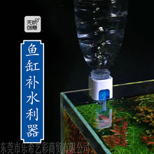 跨境水族用品鱼缸自动补水器水草缸海水补水桶非浮球 水位控制器