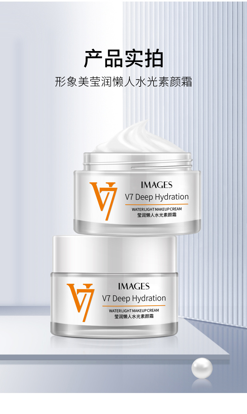 形象美v7素颜霜补水遮瑕自然裸妆懒人霜提靓肤色绵羊油保湿面霜女