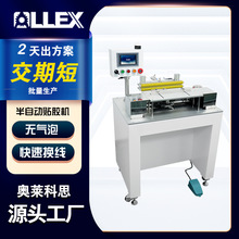 ALLEX电路板保护膜贴膜机半自动高温胶带脚踏贴胶机金手指包胶机