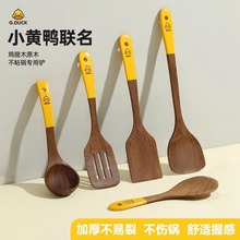 G.Duck小黄鸭木锅铲家用炒菜铲子不粘锅专用木头木质厨具汤勺炒勺