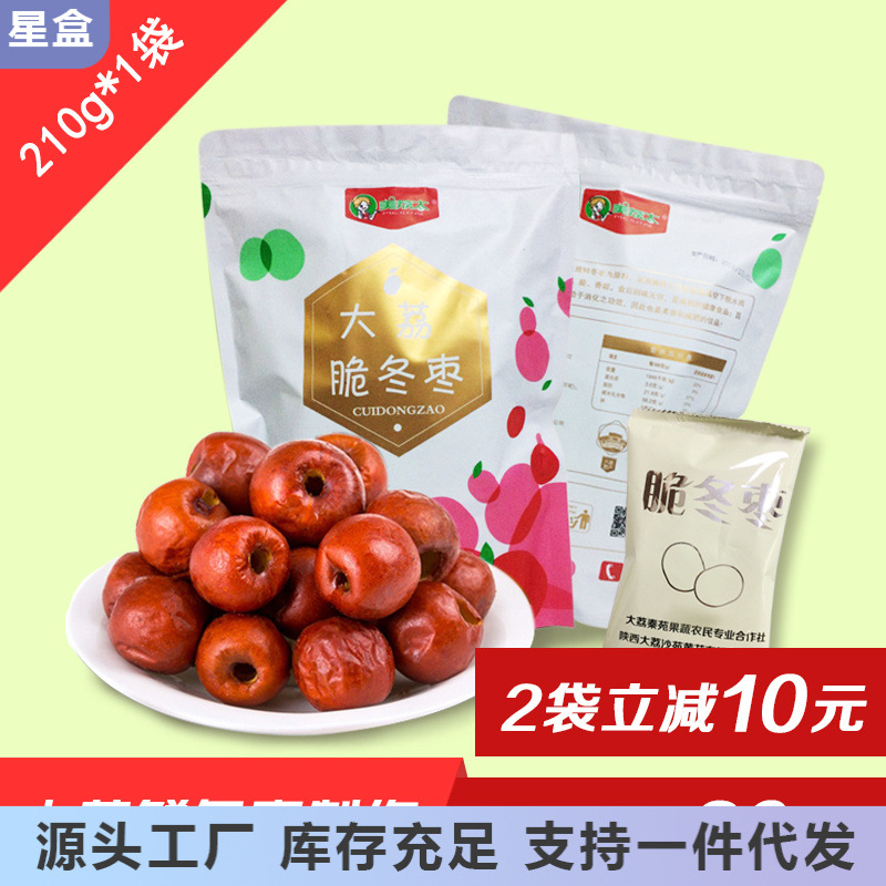 大荔脆冬枣陕西特产脱水红枣干原味酥脆无核免洗黄骅整箱开袋即食