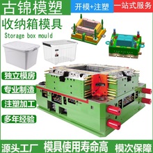 家用衣物收纳箱模具工业收纳盒模具野餐露营周转箱模具台州模具