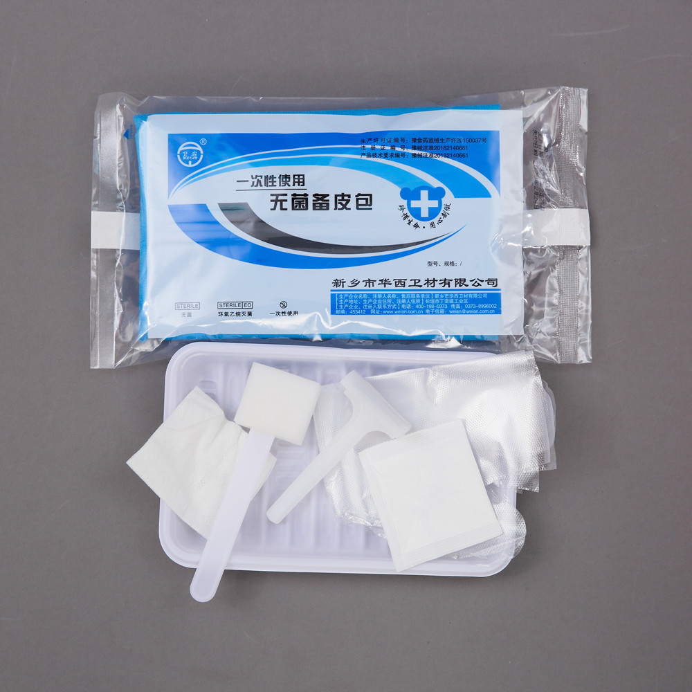 华西生产诊所使用伤口处理包受伤护理包一次使用医用备皮包