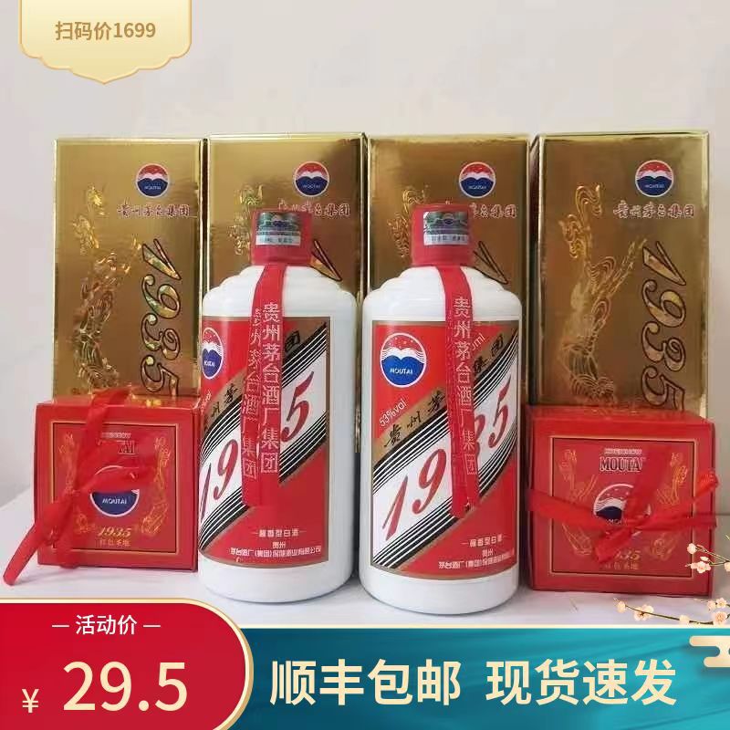 贵州茅台集团1935红色圣地酱香型白酒53度纯粮食酿造6瓶送礼 接待