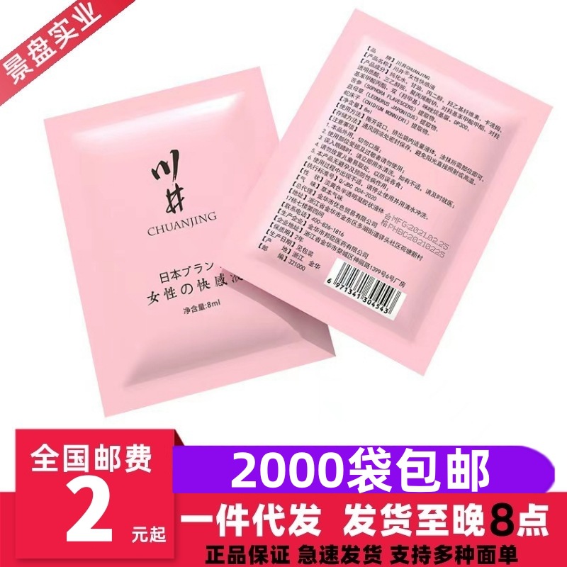 川井女性快感增强液8ml 袋装便携式女用高潮液8g成人情趣性用品