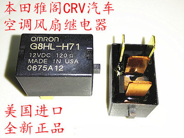 g8hl-h71-12vdc 美国进口全新原装雅阁crv汽车空调风扇继电器