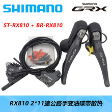 SHIMANO 喜玛诺RX810 2*11速公路越野变速套件油碟带散热