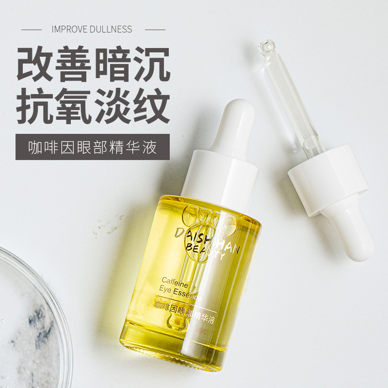 保湿眼部精华液