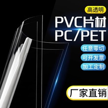 高透明PVC硬板彩色PET胶片PP磨砂半透明硬薄片PC耐力板软玻璃加工