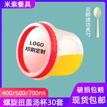 一次性圆形打包盒外卖打包汤碗塑料扭盖汤杯提拉米苏甜品盒子包邮
