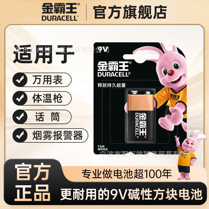 金霸王9v碱性方形方块万用表九伏6f22层叠叠层电池(一件代发)