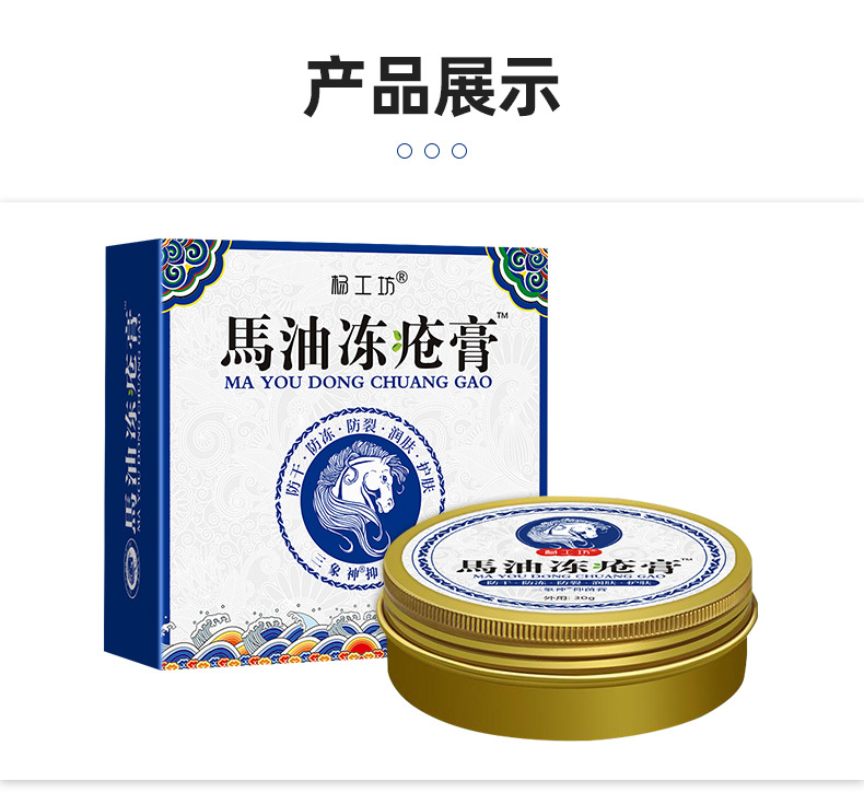 杨工坊马油冻疮膏手足干裂脚后跟开裂防冻伤膏电商直播货源礼品