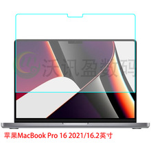 适用苹果MacBook Pro16 2021钢化玻璃膜16英寸笔记本屏幕保护贴膜